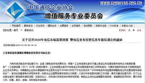 2020年第一類增值電信業(yè)務(wù)經(jīng)營信息年報工作即將啟動 工信部頒發(fā)許可證企業(yè)須知
