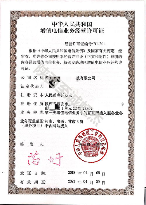 互聯(lián)網(wǎng)接入許可證怎么辦理 至誠虹杰為您解讀基礎(chǔ)電信業(yè)務(wù)