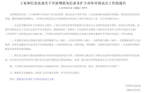 電信業(yè)開(kāi)放 第一類(lèi)增值電信業(yè)務(wù)告別“狼來(lái)了”時(shí)代